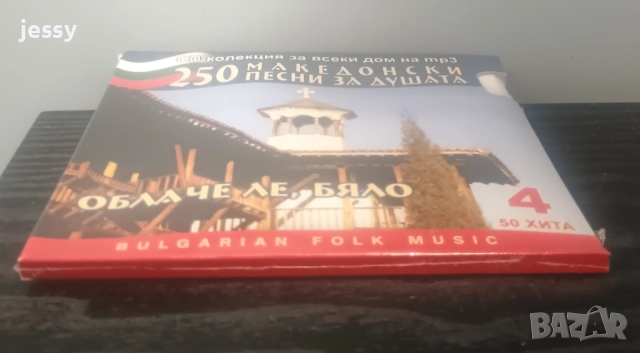 Незабравими песни за маса 2 / 50 MP3 Македонски хита - Облаче ле бяло, снимка 7 - CD дискове - 9748581