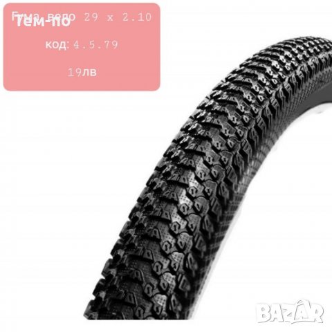 Външни вело гуми от 27" до 29", снимка 7 - Части за велосипеди - 36476264