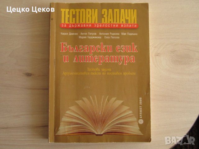 Учебници по литература и математика