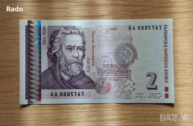 Непрегъвана Банкнота (UNC) 2лв 1999г с хубав номер (АА0005767)
