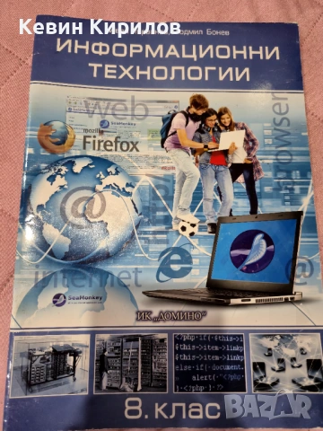 Продавам учебници , в много добро състояние са ! , снимка 10 - Учебници, учебни тетрадки - 54150814