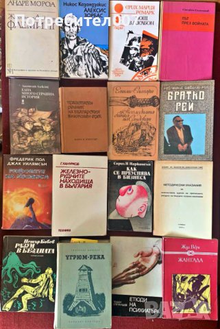 Книги Български - част 4 - 80 броя, снимка 1 - Художествена литература - 42193419