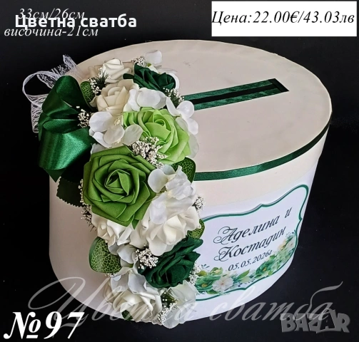 Сватбени кутии за пари, Сватбена кутия за пари, Кутия за сватба