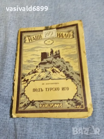 Христо Златинчев - Под турско иго 