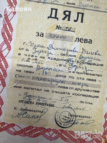 Стар документ Дял за 40 000 лева, снимка 3 - Колекции - 51112177