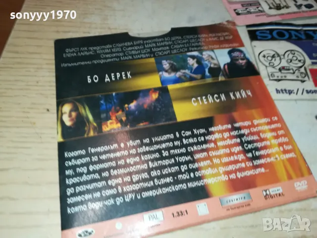 СЛЪНЧЕВА БУРЯ-ДВД 2412241352, снимка 8 - DVD филми - 48450435