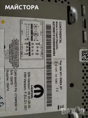 Fiat 356 VP1 EMEA BT, снимка 2 - Аудиосистеми - 56198738
