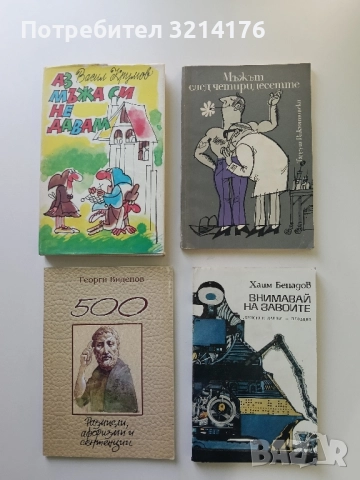 Мъжът след четиридесетте - Тадеуш Рожнятовски