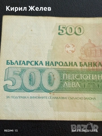 Три Банкноти 500 лева 1994/93г. РБългария Добри Христов за КОЛЕКЦИЯ ДЕКОРАЦИЯ 50748, снимка 7 - Нумизматика и бонистика - 51246267