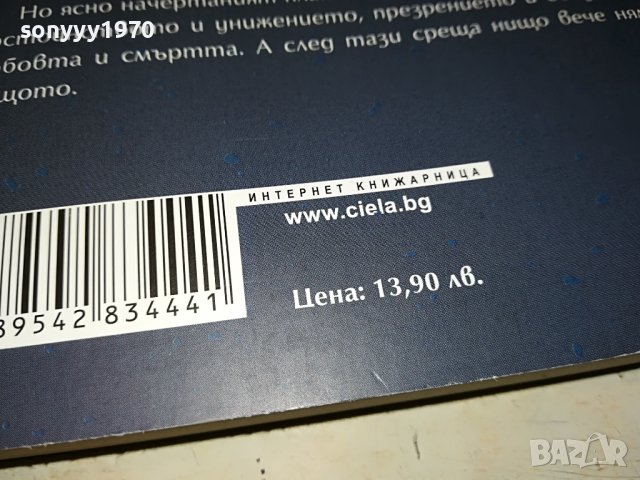 ДЕЛЯНА МАНЕВА ШЕСТИЯТ ПРЪСТ-КНИГА 2701231131, снимка 6 - Други - 39452358