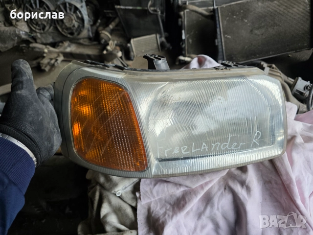 Десен фар за ланд Роувър фрилендър 