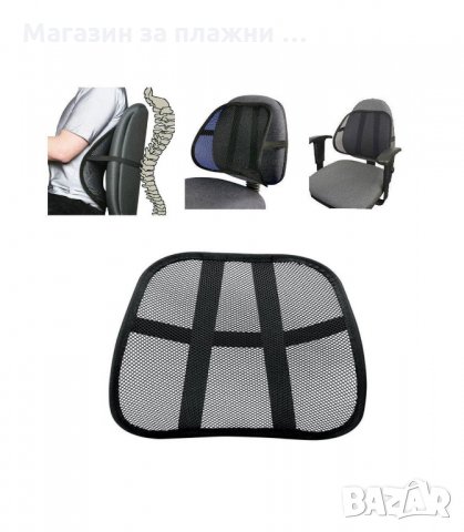 АНАТОМИЧНА ОБЛЕГАЛКА ЗА СТОЛ И АВТОМОБИЛНА СЕДАЛКА - код  С МАСАЖНА ЗОНА