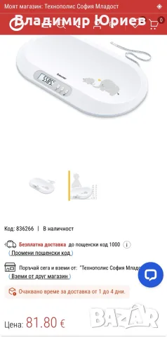 Бебешка везна Beurer, снимка 7 - Други - 56326603