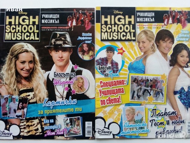 Списания "High school musical" /Училищен мюзикъл/