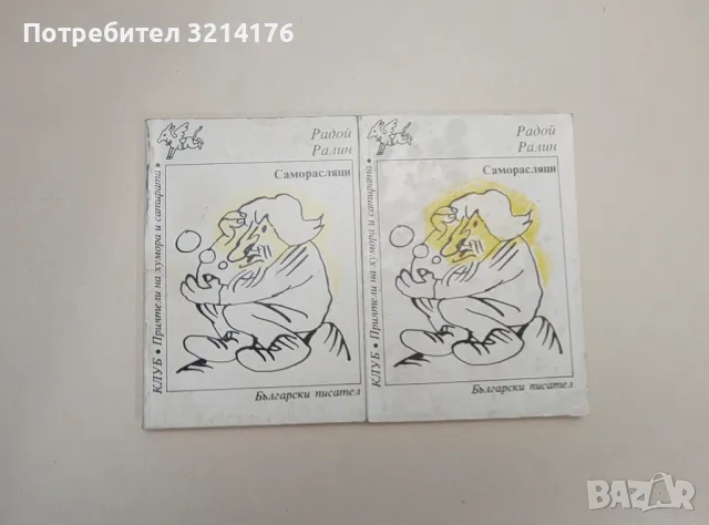 Дремиградски смешила - Георги Кирков, снимка 9 - Други - 47764572