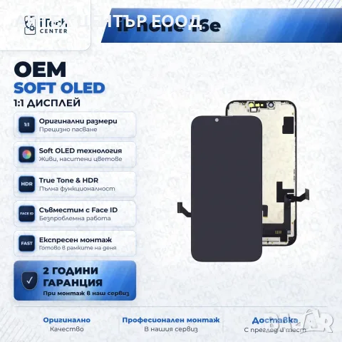 Дисплей за iPhone 16e — OLED, оригинално качество