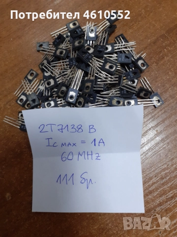 Нови транзистори 2T7138B.