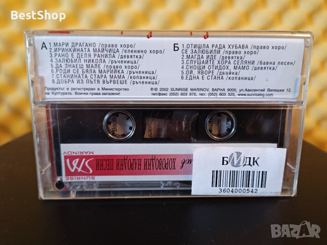 Деско Николов - Хороводни народни песни, снимка 2 - Аудио касети - 38496175