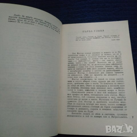Книга Десетият кръг - Недко Стойков, снимка 4 - Художествена литература - 31597357