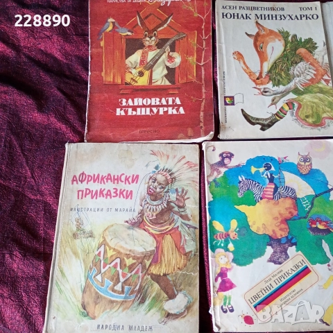 Детски книжки списания и помагала , снимка 13 - Детски книжки - 52614243