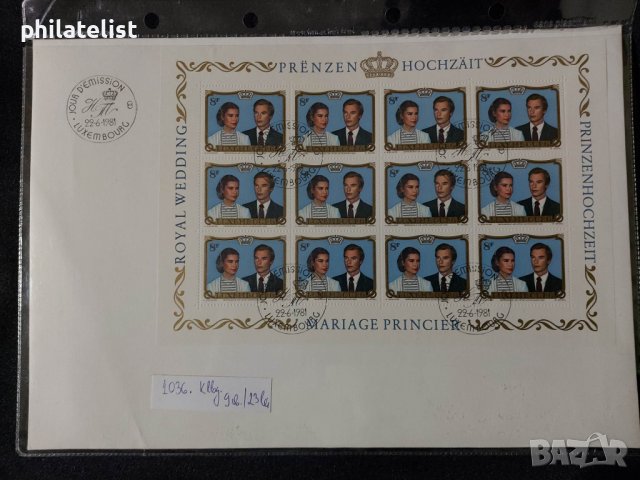 Люксембург 1981 - FDC