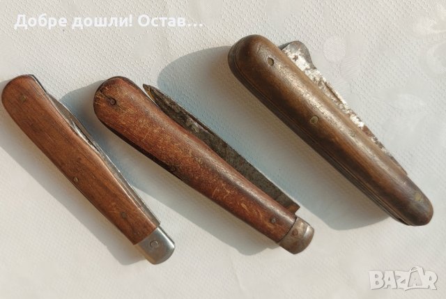 стара сгъваема ножка с дървена дръжка - 3 бр. нож ножче ножове