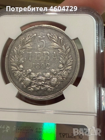 5 лева 1892 au det, снимка 2 - Нумизматика и бонистика - 53382535