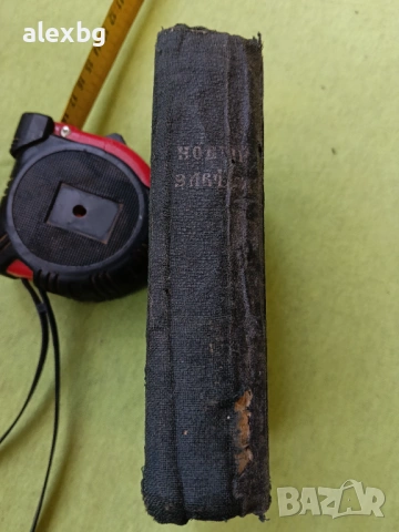 Библия нов завет 1886, снимка 12 - Антикварни и старинни предмети - 54233733