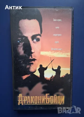 Видеокасета VHS Дракони Бойци 
