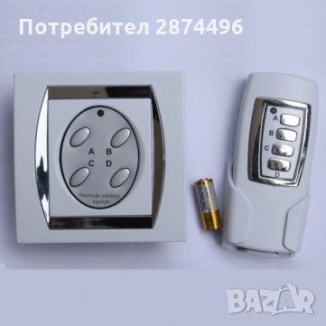 0115 Четворен ключ за осветление с дистанционно