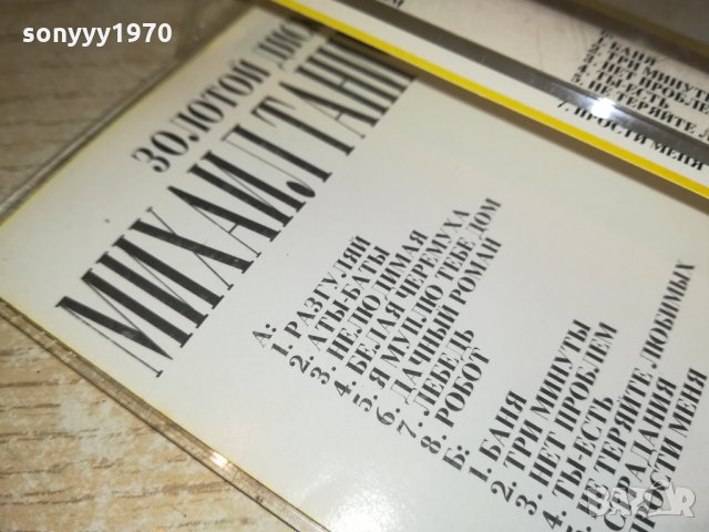 МИХАИЛ ТАНИЧ-КАСЕТА 0701221113, снимка 13 - Аудио касети - 35355430