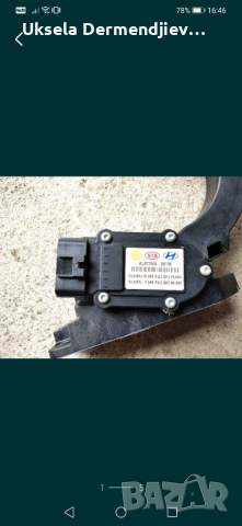 Педал за кола Hyundai Santa fe, снимка 4 - Аксесоари и консумативи - 36558459