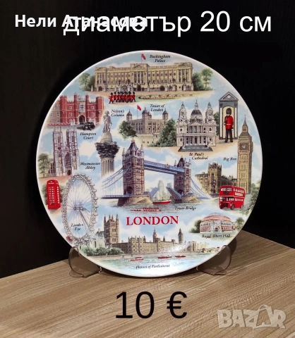 Чиния от Лондон