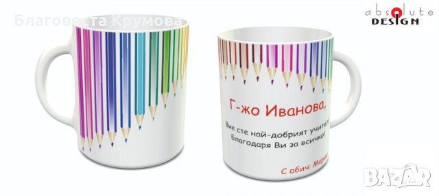 Чаши за учители и ученици, снимка 5 - Чаши - 28711220