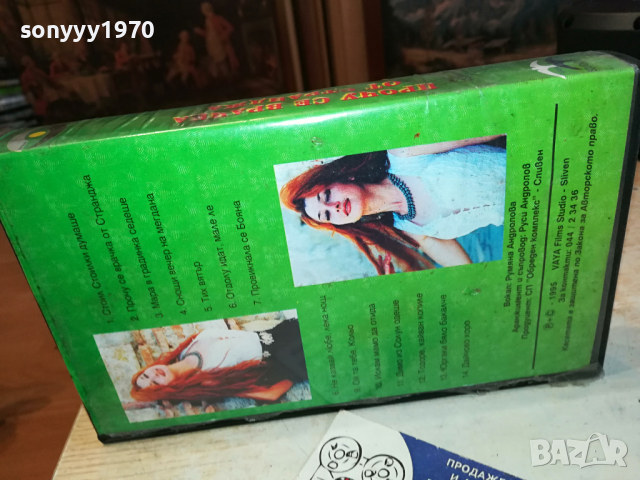 РУМЯНА ПРОЧУ СЕ ВРАЧКА ОТ СТРАНДЖА-VHS VIDEO ORIGINAL TAPE 1203241629, снимка 14 - Други музикални жанрове - 44733087