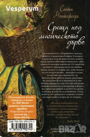 Среща под магическото дърво /Санта Монтефиоре/, снимка 2 - Художествена литература - 31536138