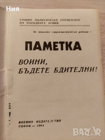 Паметка за опазване на военната и държавната тайна, снимка 4 - Други - 35173466