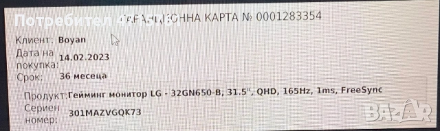 Монитор LG 32GN650 QHD 165hz с гаранция, снимка 7 - Монитори - 53181322