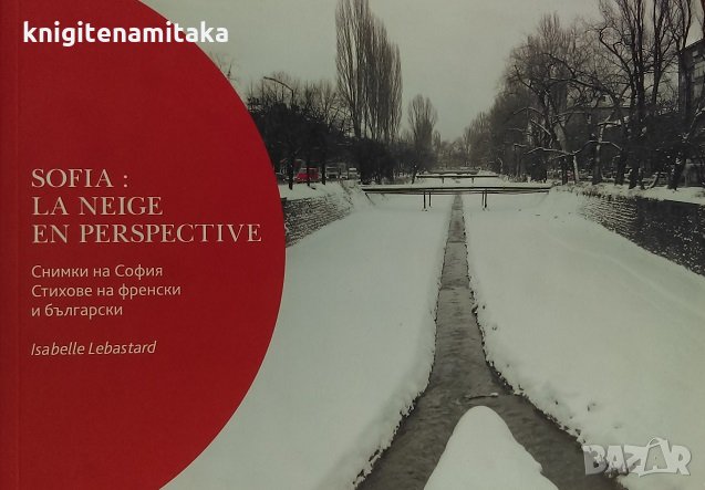 Sofia: La Neige en Perspective / София: Снежна перспектива - Изабел Льобастар, снимка 1 - Художествена литература - 29970887