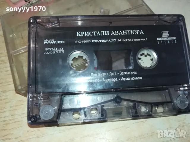 КРИСТАЛИ АВАНТЮРА-ОРИГИНАЛНА КАСЕТА 0702251307, снимка 3 - Аудио касети - 49006157