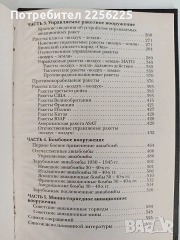 История на авиационните оръжия, снимка 9 - Специализирана литература - 55802368