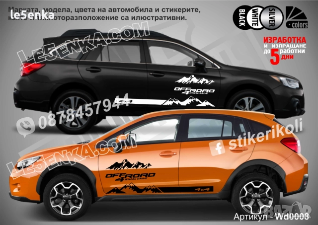 OFF ROAD 4x4 WD008 стикери надписи