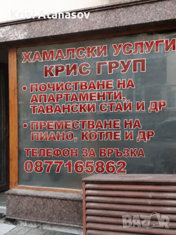 Хамалски услуги крис груп Враца