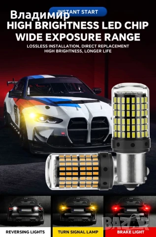 LED крушки | Super bright | Yellow BA15S P21W