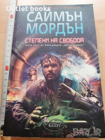 Степени на свобода Саймън Мордън