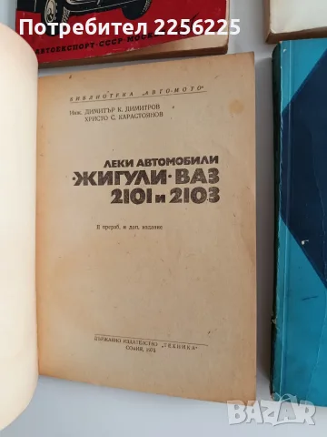 ЛОТ Автомобили " Лада", снимка 4 - Специализирана литература - 55815604