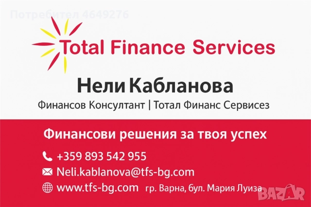 Имате нужда от съдействи за Кредит, тук е правилното място за Вас!!!, снимка 2 - Кредити - 52397981