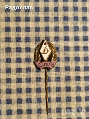 стара унгарска значка FC Ujpest, снимка 2 - Колекции - 53298454