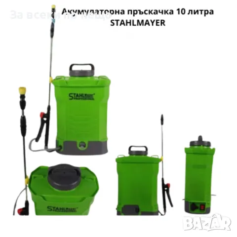 Професионална акумулаторна пръскачка 10 или 16 литра StahlMayer, снимка 4 - Други инструменти - 50337875