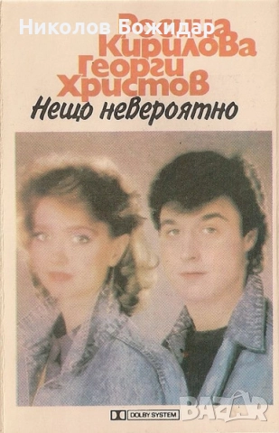 Търся Слави Трифонов и Георги Христов, снимка 12 - CD дискове - 52771750